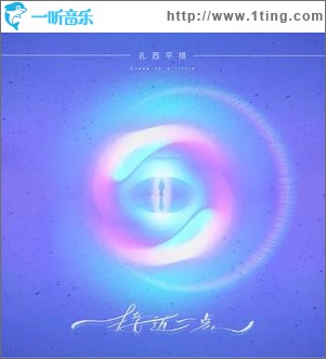接近一點 （單曲）