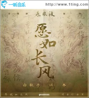 愿如長風 （單曲）