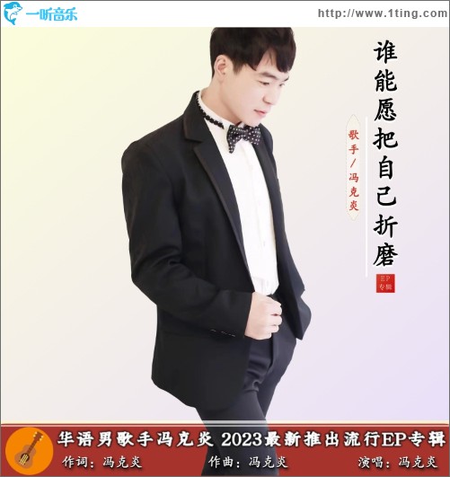 誰能愿把自己折磨 （單曲）