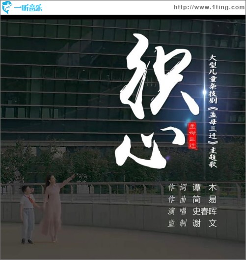 織心 （單曲）