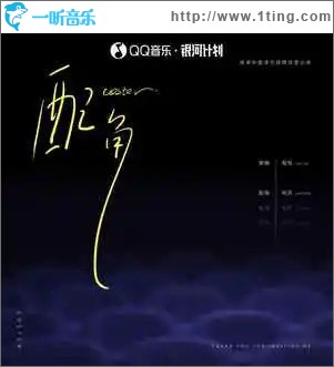 配角 （單曲）