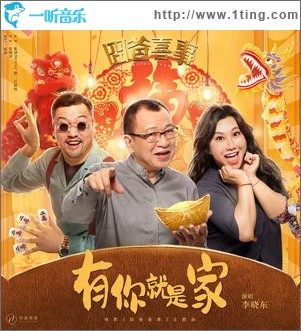 有你就是家 （單曲）