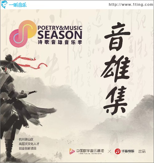音雄集 （單曲）