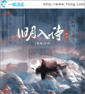 舊月入詩 （單曲）