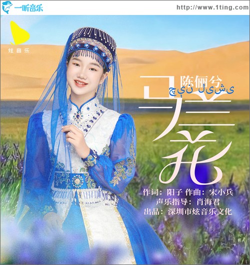馬蘭花 （單曲）