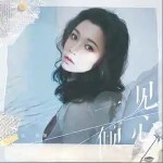 一見傾心 （單曲）詳情