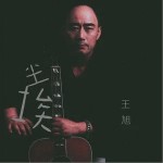塵埃 （單曲）詳情