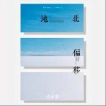 地北偏移 （單曲）詳情