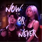 Now or Never （單曲）詳情