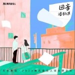 天臺來信 （單曲）詳情