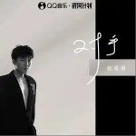 對手 （單曲）詳情