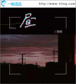 晝 （單曲）