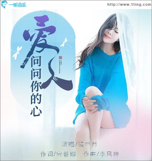 愛人問問你的心 （EP）