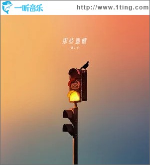 那些遺憾（單曲）