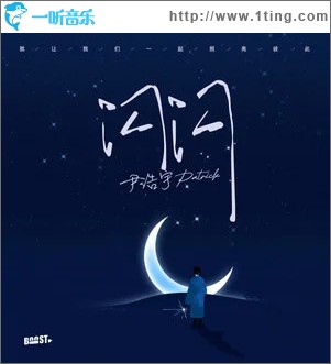 閃閃 （單曲）