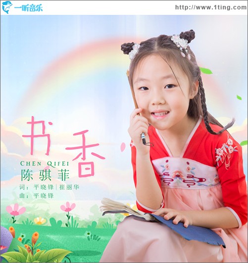 書香 （單曲）