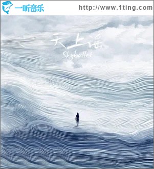 天上謠 （單曲）