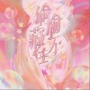 張洢豪 偷偷藏不住  試聽