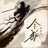 蔣嘉陽 令狐 試聽