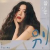 薩吉 別 試聽