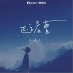 匹諾曹 （單曲）詳情