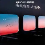 當我唱起這首歌 （單曲）詳情