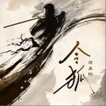 令狐 （單曲）詳情