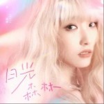 日光森林 （單曲）詳情