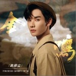 金鳴 （單曲）詳情