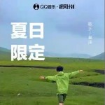 夏日限定 （單曲）詳情