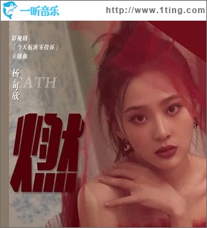 燃 （單曲）
