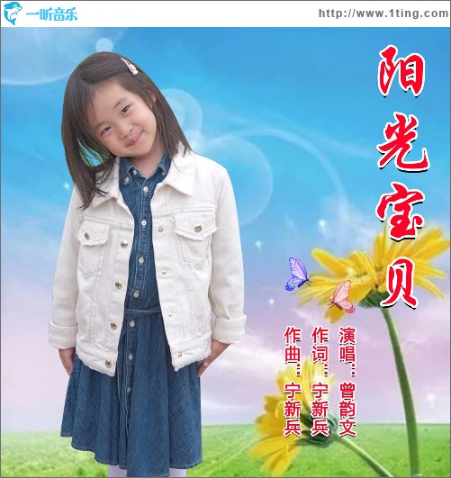 陽光寶貝（單曲）