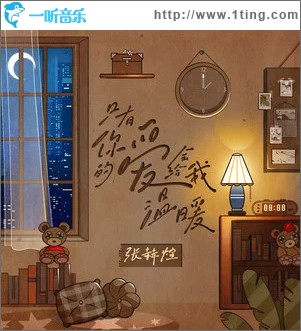 只有你的愛會給我溫暖 （單曲）