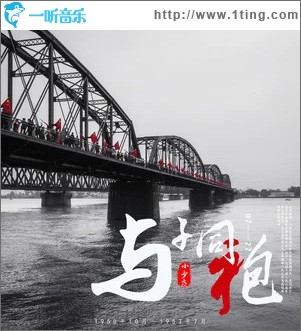 與子同袍（單曲）