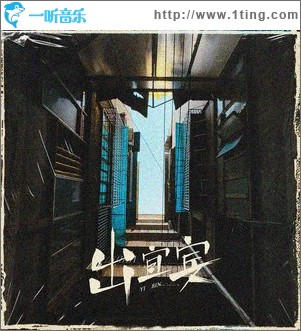 出宜賓 （單曲）