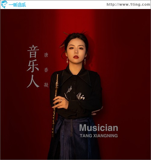 音樂人（單曲）