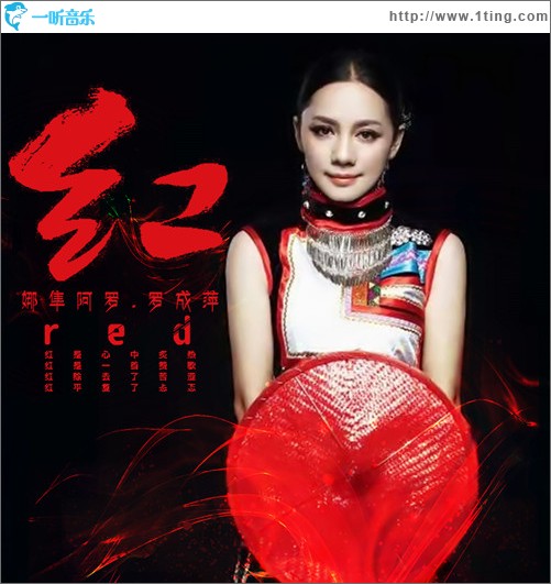 紅 （單曲）