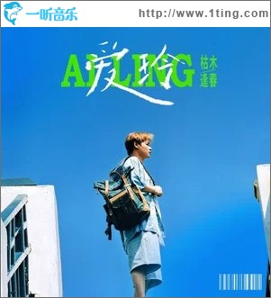 愛玲 （單曲）