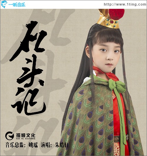 石頭記 （單曲）