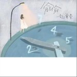 偷偷 （單曲）詳情