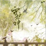 守護神 （單曲）詳情