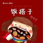 飯搭子 （單曲）詳情
