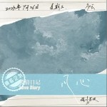 凡心 （單曲）詳情