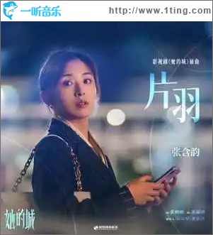 片羽 （單曲）