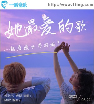 她最愛的歌 （單曲）