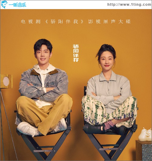 驕陽伴我 影視原聲大碟