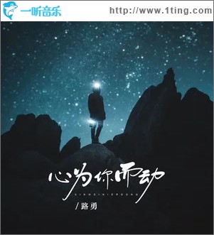 心為你而動 （單曲）