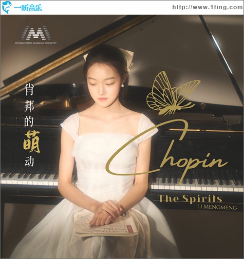 肖邦的萌動（EP）