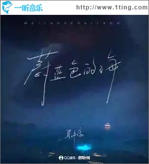 蔚藍色的海 （單曲）
