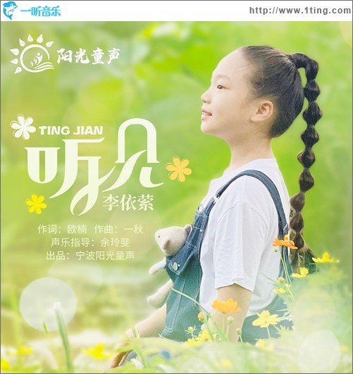 聽見 （單曲）